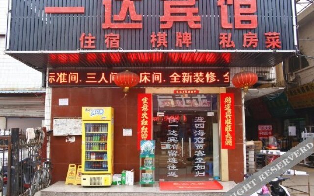 合肥一达宾馆