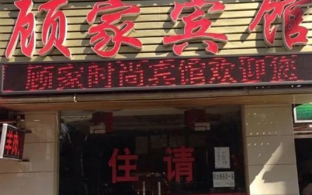 Shanghai Gujia Hotel