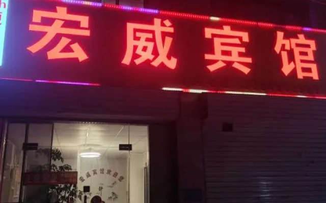 Hongwei Hotel