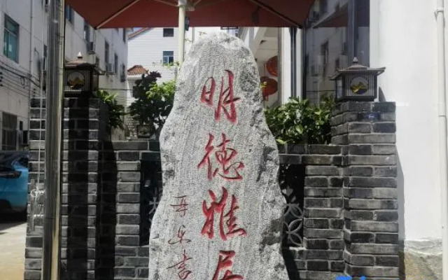 Ruyan·Mingde Elegant Residence (Hengdian Film & TV City Branch)