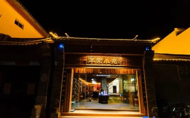Xinjia Xiaoyuan (Weishan Ancient City Store)