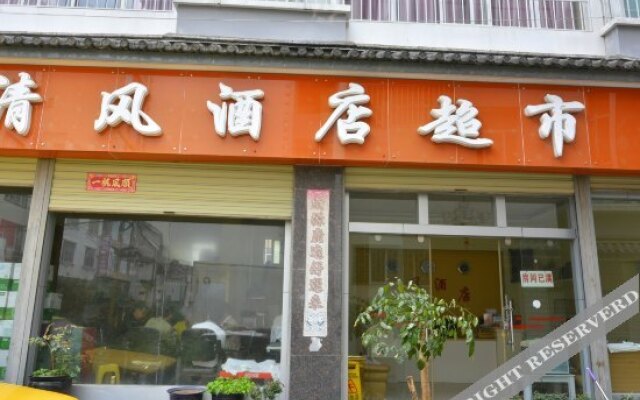 大理清风酒店