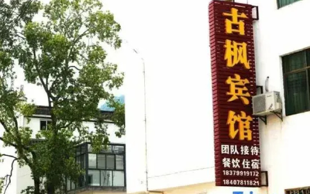 Wuyuan Ancient Maple Hotel