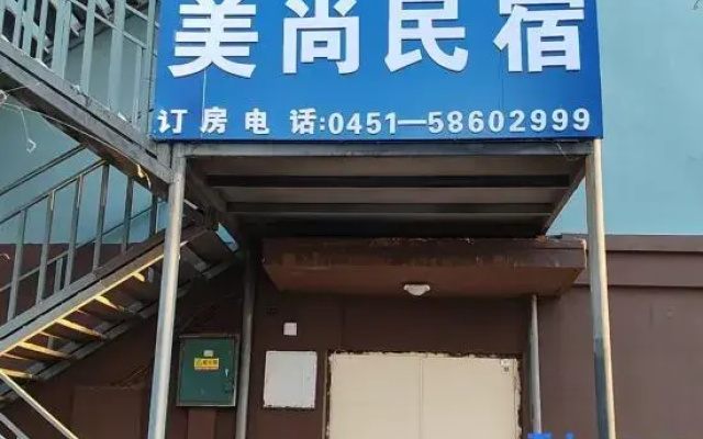 Meishang Homestay