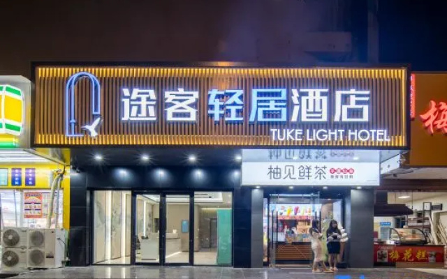 TUKE LIGHT HOTEL (Yangzhou University Slender West Lake South Gate) – Exterior – Yangzhou