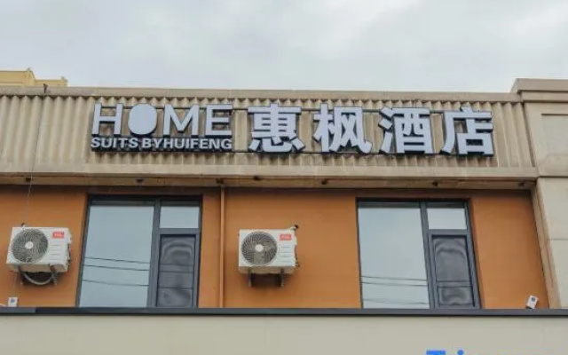 Huifeng Hotel (Silicon Valley Street Animation Academy) – Exterior – Changchun