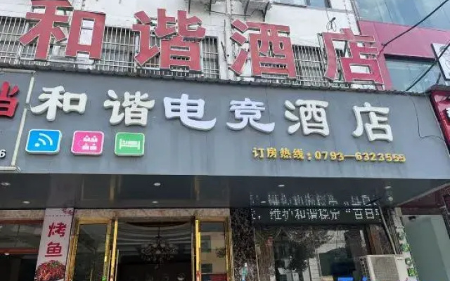 Shangrao Harmonious E-sports Hotel