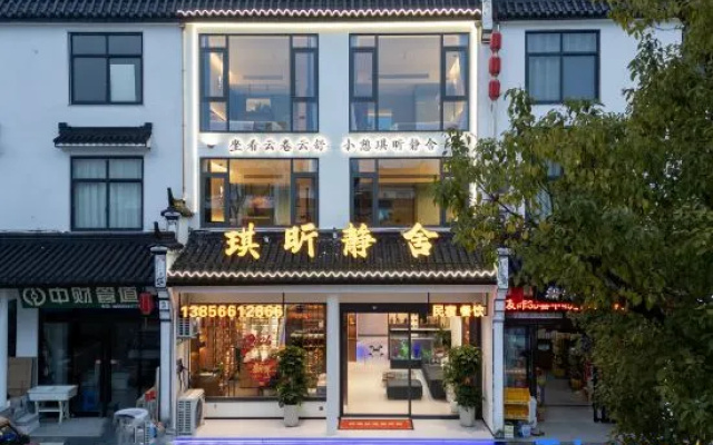 Jiuhua Mountain Qixin Jingshe Homestay (Dayuan Cultural Park) – Exterior – Chizhou