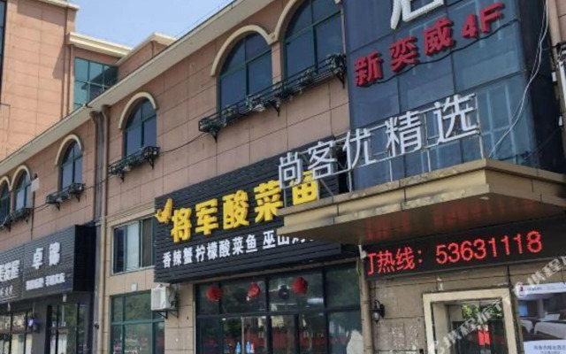 Shankee Hotel (Taicang Huangjing Town)