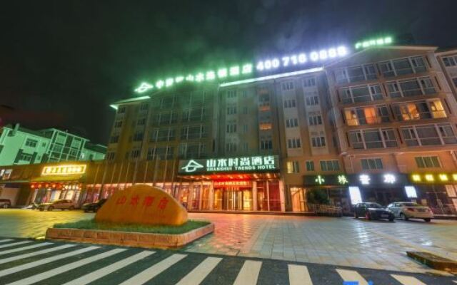 Shanshui Trends Hotel (Guangzhou Shitan Zengcheng High-speed Railway Station)