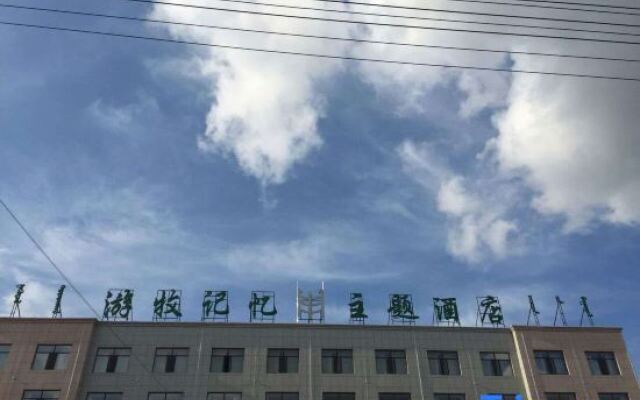 Youmu Jiyi Theme Hotel