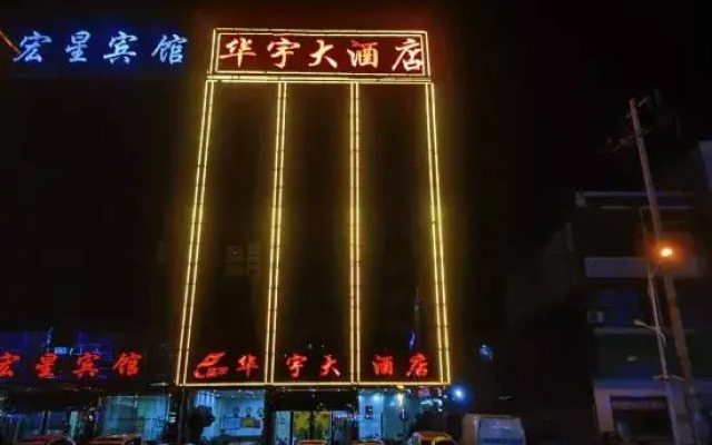 Huayu Hotel Xingxian