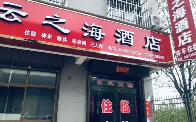 Yunzhihai Hotel (Huashan Visitor Center Branch)