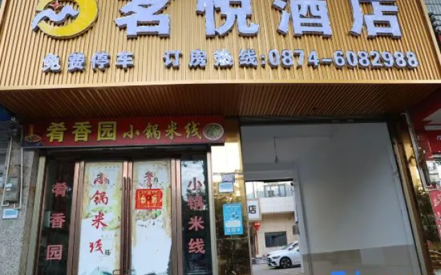 Yue Hotel (Lu Liang Tongle Plaza) – Exterior – Qujing