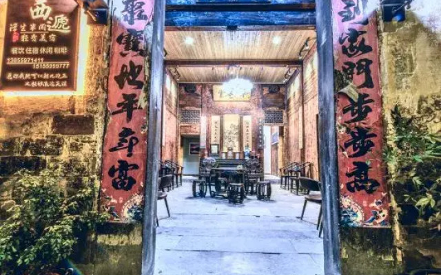 Liuzhu Dongyuan Boutique Hostel