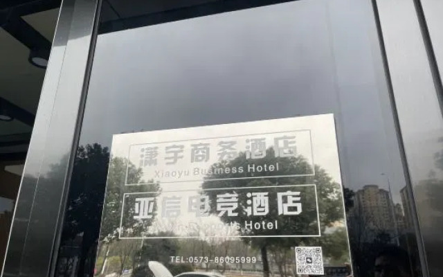 Jiaxing Haiyan Xiaoyu Business Hotel