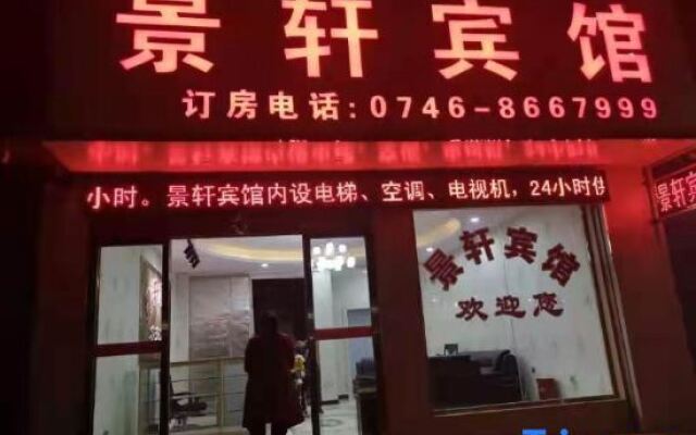 Yongzhou Jingxuan Hotel