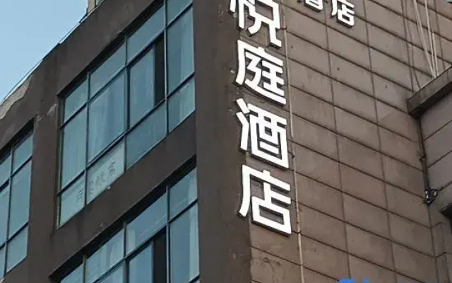 yueting    Hotel (Hefei 1912 Shop)