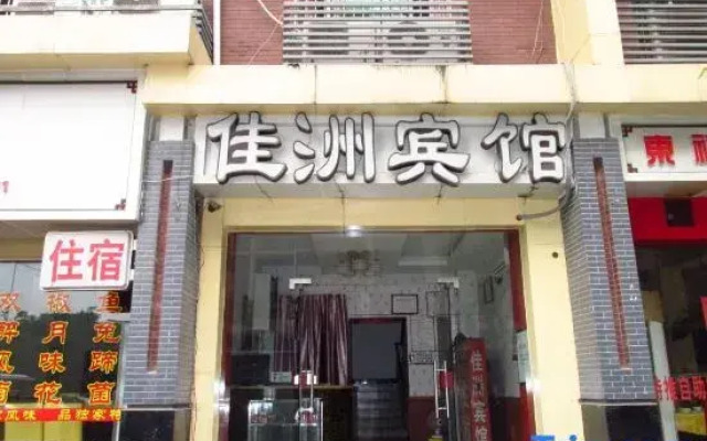 Jiazhou Hotel (Chongqing Hangu store)
