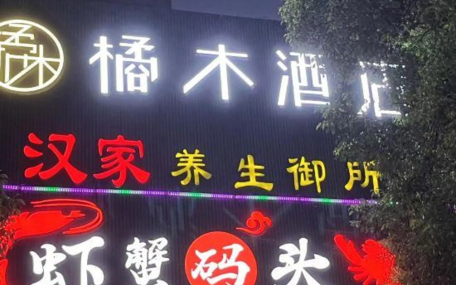 Orangewood Hotel (Shanghai Pengpu Xincun Subway Station)