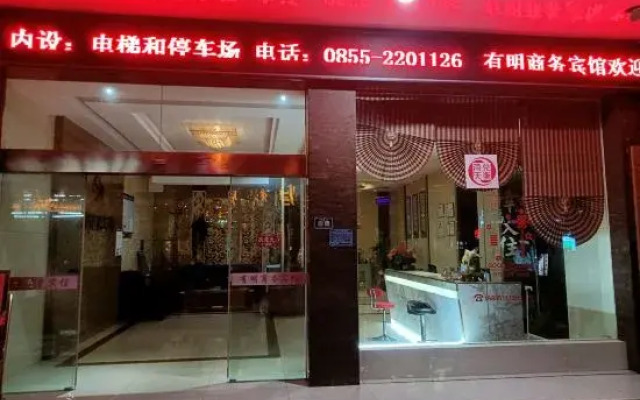 Danzhai Youming Business Hotel