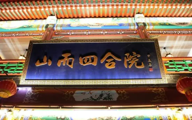 Shaner siheyuan Hotel (Shanhaiguan Tianxia Diyi Guan Scenic Spot Ancient City Branch) – Exterior – Qinhuangdao