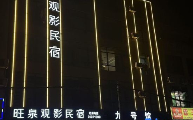Haikou Wangquan Movie Homestay (Meilan Airport)