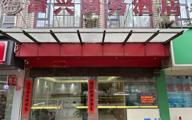 Qinzhou Fuxing Business Hotel (Zicai Middle School) — 2-star hotel in Qinzhou
