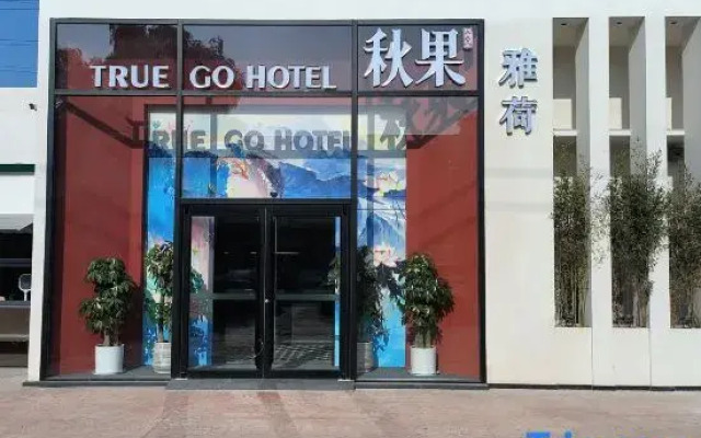Yahe TRUE GO Hotel (Beijing Ali Chaoyang Science and Technology Park Cuigezhuang Subway Station )