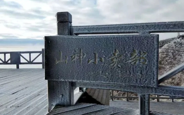 Shanshen Tent B&B (Wugongshan Jinding Shop)