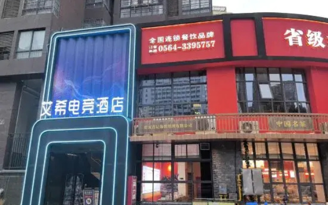 Aixi E-Sports Hotel (Haixinsa)