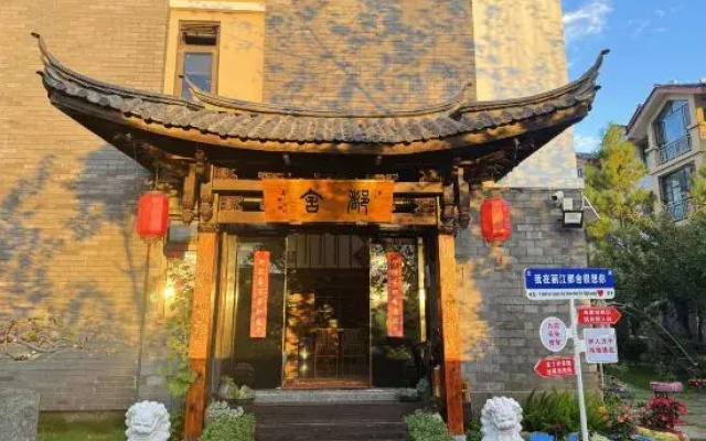 Dushe ·Villa New Chinoiserie Hotel (Lijiang Shuhe Branch)