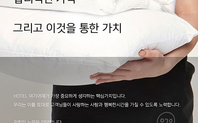 Hotel Yeogiuhtte Gyeongpo