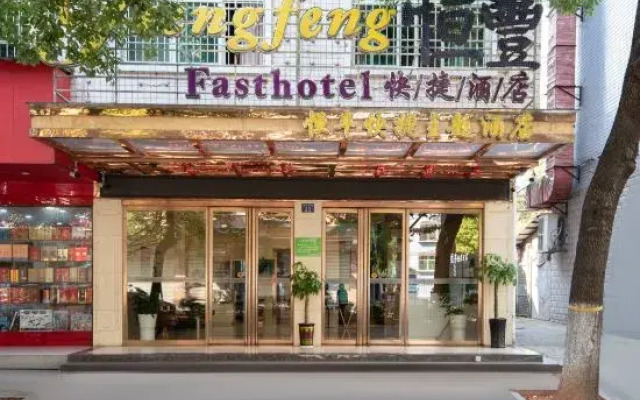 Fuyang Hengfeng Express Hotel (Jinhua Road)