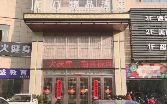 Youhou Boutique Hotel (Huaibei Railway Station Huaibei Normal University)
