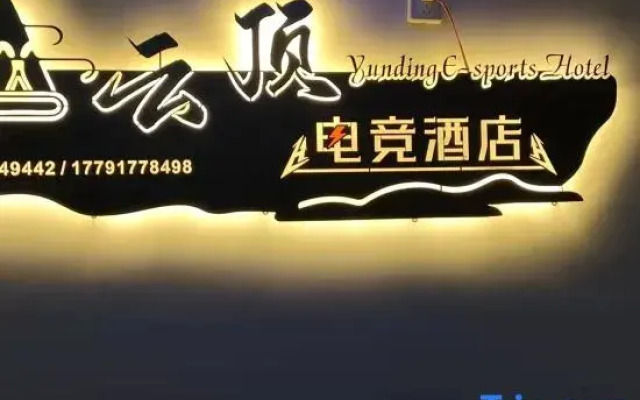 Xi'an Yunding E-sports Hotel