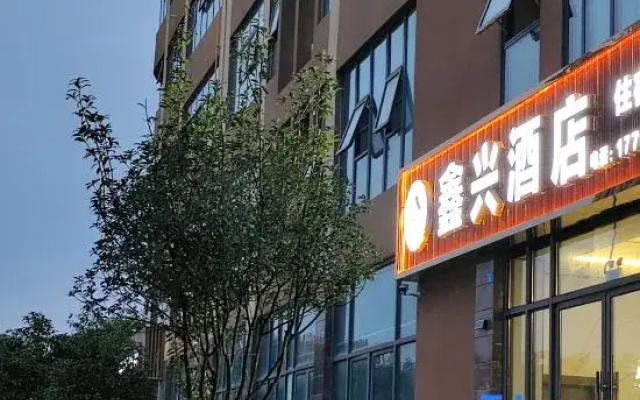 Xinxing Hotel (Qionglai Yang'an Cultural Square)
