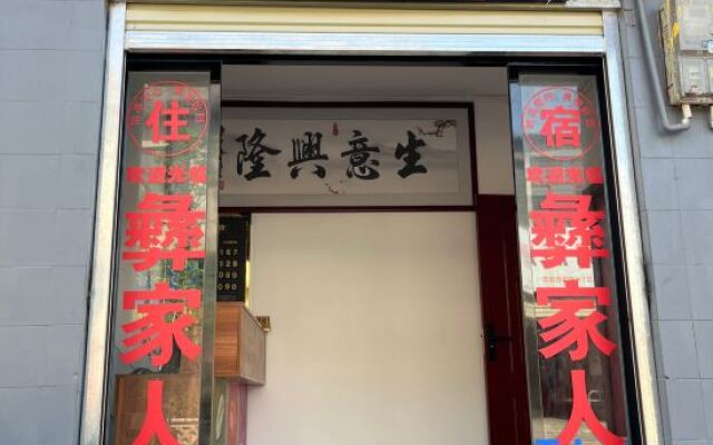 Yi Family Homestay (Shiping Ancient City Branch)