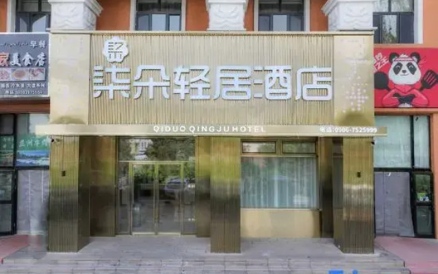 Qiduo Light Residence Hotel