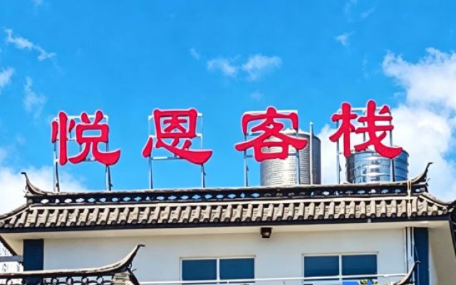 Joy and Grace Inn