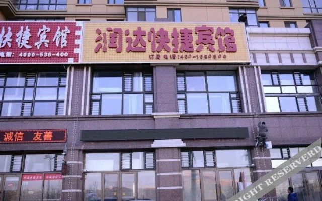 Runda Express Hotel (Harbin West Railway Station)