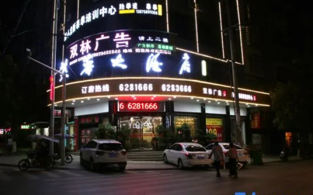 Furong Hotel