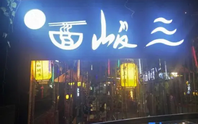 Yesanpo Bailixia Yi Farmstay