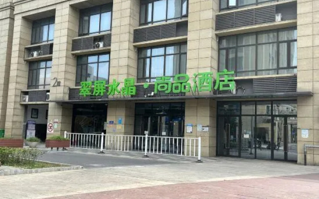 Cuiping Crystal Shangpin Hotel (Nanjing Xingang Cuiping Crystal Plaza Branch)