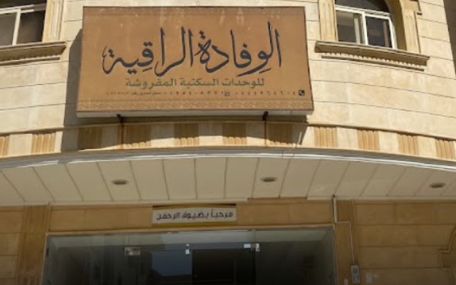 Al Wafadah Al Raqyah "Hospitality Meccan"