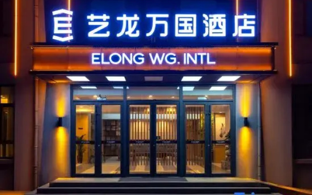 Elong Wanguo Hotel (Qingdao Jiaodong International Airport)