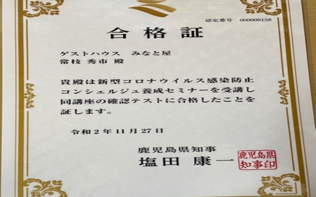 Tokunoshima Guest House Minatoya