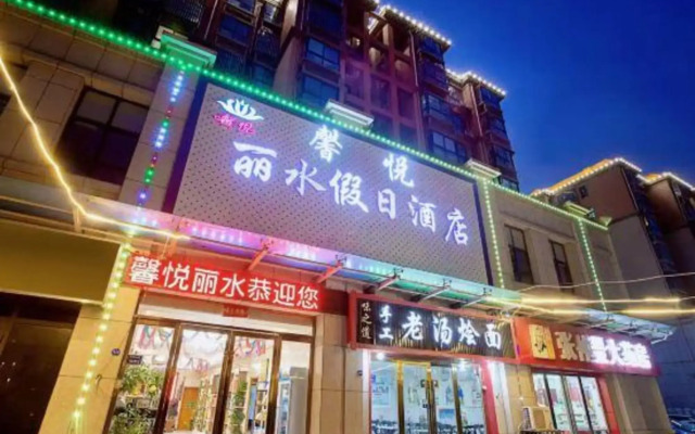 Xinyue Lishui Holiday Hotel