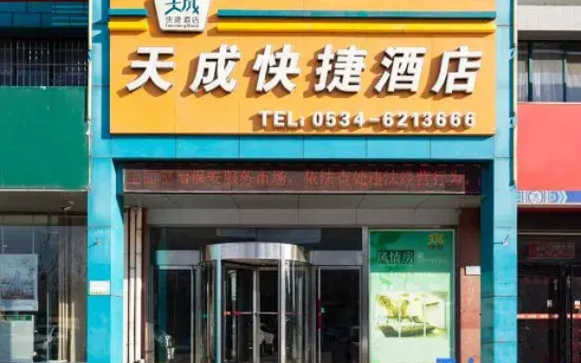 Tiancheng Express Hotel
