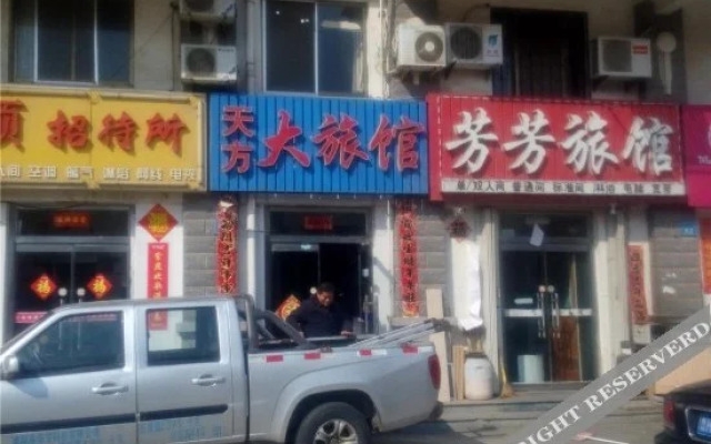 Tian Fang Hotel